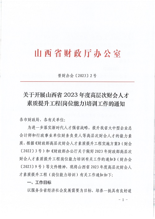 2023年高层次人才素质提升工程培训_1.jpg