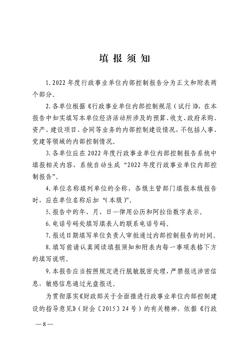 山西省财政厅关于开展2022年度行政事业单位内部控制报告编报工作的通知_8.jpg