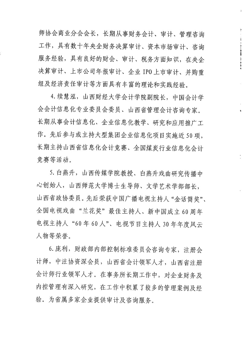 山西省财政厅山西省人力资源和社会保障厅关于举办山西省会计高质量发展人才素质提升高级研修班_6.jpg